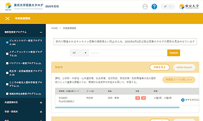 UTokyo Online Course Catalogue