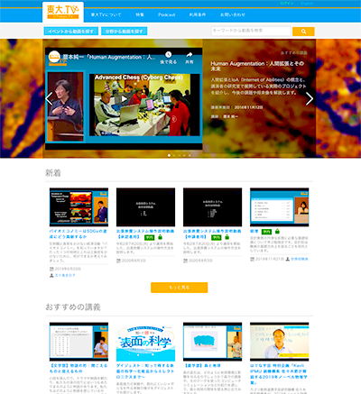 東大TVサイト