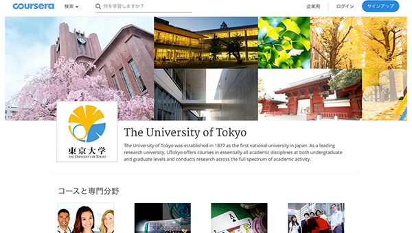 Coursera東京大学Webサイト