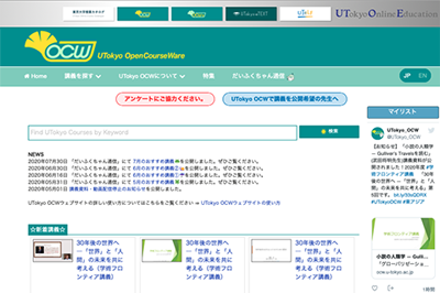 UTokyo OCW