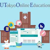東京大学の講義やイベント動画をまとめて検索