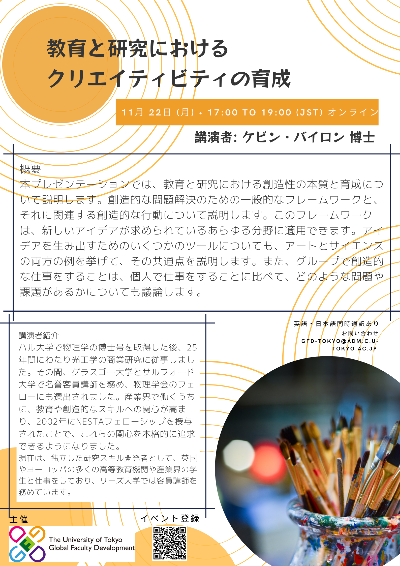 11月22日開催 グローバルfd主催 プレゼンテーション の紹介 東京大学 大学総合教育研究センター